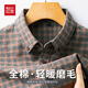 紅豆（Hodo）【100%棉】秋冬雙面磨毛純棉長(cháng)袖襯衫男商務(wù)休閑格子襯衣
