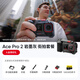 影石（Insta360）【雙11直降200元起】Ace Pro 2旗艦影像運動(dòng)相機AI智能防抖摩托騎行Vlog 巖墨灰街拍套餐（雙電池版） 官方標配