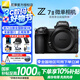 尼康（Nikon）【國家補貼】Z7II/Z72/z7二代 專(zhuān)業(yè)級全畫(huà)幅數碼微單相機無(wú)反相機尼康z72 尼康Z 7II單機/全新未開(kāi)封原廠(chǎng)原包裝單機 標配【送膜+相機包+灃標電池+清潔套+曬單送腳架】