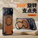 奇異殼【實(shí)木殼】適用蘋(píng)果iphone17promax手機殼iPhone17ari保護套磁吸金屬半包防摔無(wú)邊框裸感旋轉支架 橙色 360°旋轉支架【天然實(shí)木紋/裸機感】 17promax