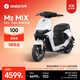 九號（Ninebot）電動(dòng)車(chē) Mz MIX 真續航智能電動(dòng)自行車(chē)【門(mén)店自提】 到門(mén)店選顏色