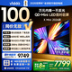 Vidda X Mini 2026款 海信電視100英寸 柔光防眩屏 超高刷QD-Mini LED 以舊換新國家補貼電視機100VX3Q