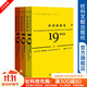 【官方正版】 甲骨文叢書(shū) 世界的演變:19世紀史(套裝共3冊) [德]于爾根·奧斯特哈默 著(zhù) 社科文獻