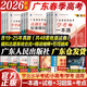 【官方直營(yíng)】廣東春季高考2026復習資料普通高中學(xué)業(yè)水平考試學(xué)考教材歷年真題模擬試卷小高考語(yǔ)文數學(xué)英語(yǔ)必刷題贏(yíng)在高考廣東春季高考真題2025高三一輪 廣東人民出版社 全套！語(yǔ)數英3科【教材+試卷+必刷