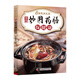 【正版包郵】家常養生湯煲 百病食療 食譜大眾菜譜做飯書(shū)籍新手廚藝入門(mén)基礎 家常菜大全TK 妙用藥膳保健康 無(wú)規格