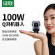 綠聯(lián) 100W氮化鎵充電器Q湃機器人多口Type-C快充頭適用PD65W蘋(píng)果華為手機macbookPro筆記本電腦插頭