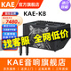 KAEK8英國kae音響楷爾旗艦樂(lè )器彈唱音箱戶(hù)外路演吉他大功率專(zhuān)業(yè)k歌直播立體環(huán)繞聲kae-k8 K8黑虎定制色（額定500W） 官方標配