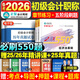 備考2026初級會(huì )計職稱(chēng)考試必刷550題 會(huì )計 初級會(huì )計題庫章節練習題輔導練習冊 初級會(huì )計教材配套習題集 初會(huì )必刷題集 初會(huì ) 經(jīng)濟法基礎+初級會(huì )計實(shí)務(wù) 必刷550題