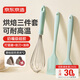 京東京造 硅膠刮刀 油刷打蛋器輔食工具家用食品級【健康省力】烘焙三件套