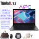 ThinkPad L13 AI酷睿Ultra5 32G內存 512G固態(tài) 核顯 聯(lián)想13.3英寸屏商務(wù)辦公上網(wǎng)學(xué)習輕薄便攜筆記本標配款
