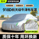 天卡牛津布車(chē)衣全車(chē)罩遮陽(yáng)防曬防雨冰雹隔熱防刮風(fēng)全罩四季保護汽車(chē)套 加厚單層輕便款【專(zhuān)車(chē)專(zhuān)用丨留言車(chē)型】適用99%車(chē)型 918D加厚款*四季可用【防暴曬防雨防冰雹抗大風(fēng)】
