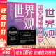 【正版包郵】世界觀 現(xiàn)代人必須要懂的科學(xué)哲學(xué)和科學(xué)史 原書第3版 理查德·德威特 著 孫天 譯 機(jī)械工業(yè)出版社 新華書店旗艦店西方哲學(xué)圖書書籍