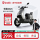 臺鈴電動(dòng)車(chē)【門(mén)店自提】?jì)?yōu)駿2025新款電動(dòng)摩托車(chē)高端長(cháng)續航電摩通勤代步電瓶車(chē) 請到店選購顏色