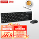 聯(lián)想（Lenovo）無(wú)線(xiàn)鍵盤(pán)鼠標套裝 無(wú)線(xiàn)鍵鼠套裝 辦公鼠標鍵盤(pán)套裝 MK23電腦鍵盤(pán)筆記本鍵盤(pán) 黑
