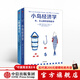 一課經(jīng)濟學(xué) 小島經(jīng)濟學(xué)（套裝共2冊） 中信出版社圖書(shū)