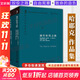 【正版包郵】通往奴役之路 致命的自負 自由憲章作者 哈耶克文選三部曲作品集全集精要未刪減 諾貝爾經(jīng)濟學(xué)獎得主 西方現代思想叢書(shū)  政治經(jīng)濟經(jīng)典著(zhù)作書(shū)籍 新華書(shū)店旗艦店 【3冊】哈耶克三部曲