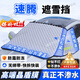 久創(chuàng  )大眾擋風(fēng)玻璃防凍罩汽車(chē)風(fēng)擋防雪罩加厚遮雪擋冬季車(chē)衣半罩 適用速騰【高端晶盾膜丨不滲水丨扯不爛】 防雪/防霜/防凍/防落葉/防樹(shù)膠鳥(niǎo)糞（贈送收納袋）