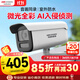HIKVISION?？低暠O控器攝像頭500萬(wàn)2K高清星光夜視室內室外攝像機拾音手機遠程網(wǎng)線(xiàn)供電3T56WDV3-I36MM