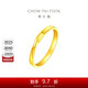 周大福 循環(huán)黃金戒指(工費360)11號 約2.95g F230577