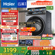 海爾（Haier）云溪4.0系列583Pro滾筒洗衣機全自動(dòng)10公斤京東自營(yíng) 超薄家用家電國家補貼京東自營(yíng)一級能效內衣洗