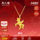 周六福雅駒黃金吊墜生肖馬本命年禮物足金計價(jià)A0415546 不含鏈 約2.05g