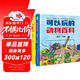 可以玩的動(dòng)物百科（套裝2冊）
