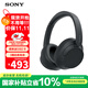 索尼（SONY） WH-CH720N 頭戴式無(wú)線(xiàn)藍牙耳機 長(cháng)久佩戴 舒適高效 AI智能主動(dòng)降噪 黑色