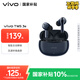 vivo TWS 3e 墨藍(lán) 沉浸環(huán)繞音質(zhì) 44H超長續(xù)航 智能主動降噪 適配小米蘋果華為手機(jī) vivo情人節(jié)送男生