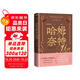哈姆奈特 英瑪姬歐法洛著（關(guān)于莎翁之子哈姆奈特，一部愛與失去之書一部死與永生之書）莎士比亞哈姆雷特家庭關(guān)系夫妻父子歷史小說人民文學(xué)出版社 小說