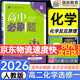 2026高二上冊選修一2025秋新版高中必刷題高二選擇性必修第一冊選修1人教版新教材新高考 課本同步練習冊狂K重點(diǎn) 化學(xué) 選修一 人教版