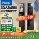 海爾（Haier）京東集采JC系列S3智能門(mén)鎖人臉識別電子鎖密碼智能門(mén)鎖家用指紋鎖