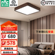 雷士（NVC）中式原木風(fēng)智能led吸頂燈宜客廳大燈家居燈具餐廳燈臥室燈飾全屋 光遇胡桃 36瓦LED 方臥室燈