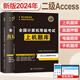 新版2024年全國(guó)計(jì)算機(jī)等級(jí)考試二級(jí)Access數(shù)據(jù)庫(kù)程序設(shè)計(jì)考試上機(jī)題庫(kù)+歷年真題詳解及押題試卷 上機(jī)題庫(kù)+歷年真題詳解及押題試卷