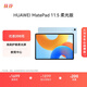 HUAWEI MatePad 11.5柔光版2024款 華為平板電腦高刷護眼全面屏學(xué)習8+128GB海島藍