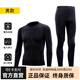 伯希和秋冬抗寒功能內衣男女戶(hù)外運動(dòng)速干排汗滑雪保暖內衣褲套裝 【男】黑色 L