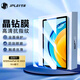 JPLAYER適用華為MatePad SE鋼化膜2023款10.4英寸保護膜平板電腦貼膜全面屏高清玻璃抗指紋順滑防摔耐刮
