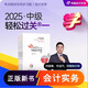 中級會(huì )計2025東奧輕一輕松過(guò)關(guān)1一中級會(huì )計實(shí)務(wù)經(jīng)濟法財務(wù)管理 系列多選： 輕一（實(shí)務(wù)）