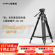 斯莫格（SmallRig）AD-80重型三腳架FreeSpeed專(zhuān)業(yè)打鳥(niǎo)攝影攝像單反微單液壓云臺相機拍照視頻影棚廣告支架三角架配件 重型三腳架套件