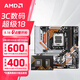 AMD七代銳龍 CPU 處理器 搭華碩B650 B850主板套裝 主板CPU套裝 板U套裝 技嘉B850M FORCE WIFI6E 戰鷹 R5 9600X散片