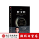 【微瑕品】 數文明 涂子沛 大數據 數據之巔 第二大腦作者 羅振宇 吳曉波 萬(wàn)維鋼