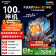創(chuàng  )維電視100A4F 100英寸【固定掛架送裝一體】不反miniled游戲液晶智能平板 國家補貼
