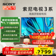索尼（SONY）55英寸 索尼電視3系  K-55S30 4K HDR X80L升級款 全面屏電視 智能 安卓電視  液晶平板 電視機 55英寸 S30