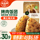 必品閣手握飯團 韓式烤肉味 525g（5只）早餐速食飯團 即食 山姆同款