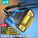 山澤 VGA線 高清雙磁環(huán)VGA3+9線芯工程鍍金版 筆記本電腦機頂盒連接電視顯示器投影儀視頻連接線 藍(lán)色25米 GM-9250