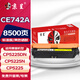 京呈CE740A 307A硒鼓適用惠普LaserJet CP5225/CP5225dn/CP5225n/5220碳粉盒LBP9100Cdn/9500/9600C打印機(jī)墨盒 【8500頁】CE742A 