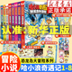 哈小浪奇遇記恐龍島大冒險12345678全套8冊（自選） 漫畫(huà)小說(shuō)哈小浪上學(xué)記漫畫(huà)書(shū)全套 爆笑校園科學(xué)冒險小說(shuō)故事 6-12歲小學(xué)生課外閱讀書(shū)籍 哈小浪奇遇記 恐龍島大冒險1-8【全8冊】