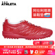 阿仕利塔（ATHLETA）天朗足球TLSS阿仕利塔聯(lián)名3.0+全袋鼠皮TF碎釘人草成人足球鞋男 純紅CED11008NFRED 40.5 (250mm)