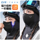 EVR騎行面罩磁吸頭套冬季加絨圍脖滑雪保暖護耳戶(hù)外裝備 黑色
