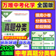 2026萬(wàn)唯中考真題分類(lèi)預測卷語(yǔ)文數學(xué)物理化學(xué)英語(yǔ)道法歷史八九年級專(zhuān)項訓練中考真題模擬試卷全套中考總復習必刷題資料萬(wàn)維中考 化學(xué) 2026版
