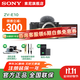 索尼（SONY）ZV-E10 微單數碼相機 4K視頻 vlog 直播相機 zv-e10 創(chuàng  )意濾鏡 黑色單機身 官方標配【相機套+快拆腕帶+品牌電池+座充】